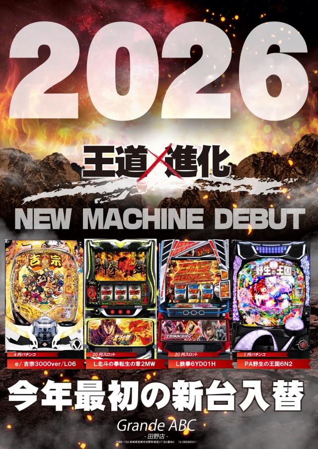 グランデエービ－シー田野店の最新情報画像