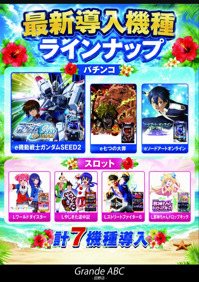 グランデエービ－シー田野店の最新情報画像
