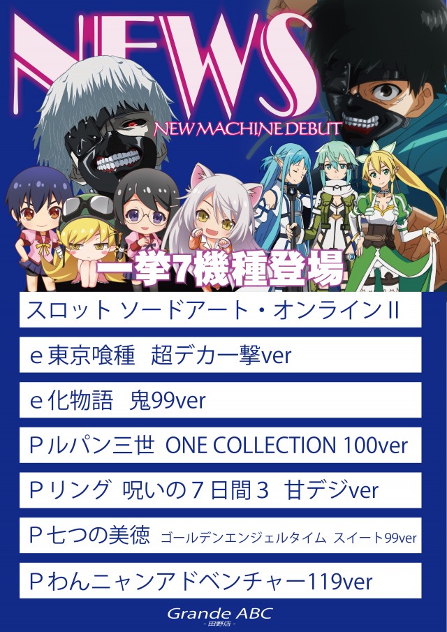 グランデエービ－シー田野店の最新情報画像