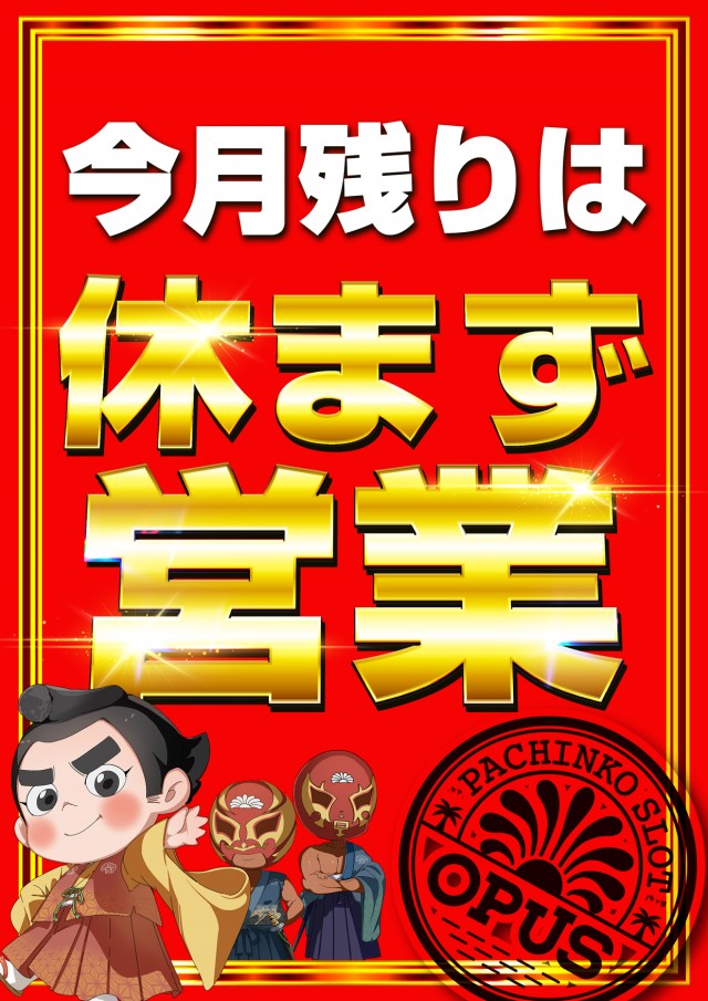 オーパス小松台店の最新情報画像