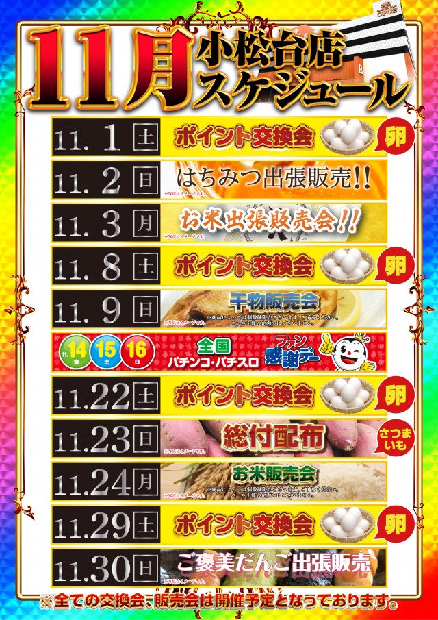 オーパス小松台店の最新情報画像