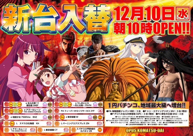 オーパス小松台店の最新情報画像