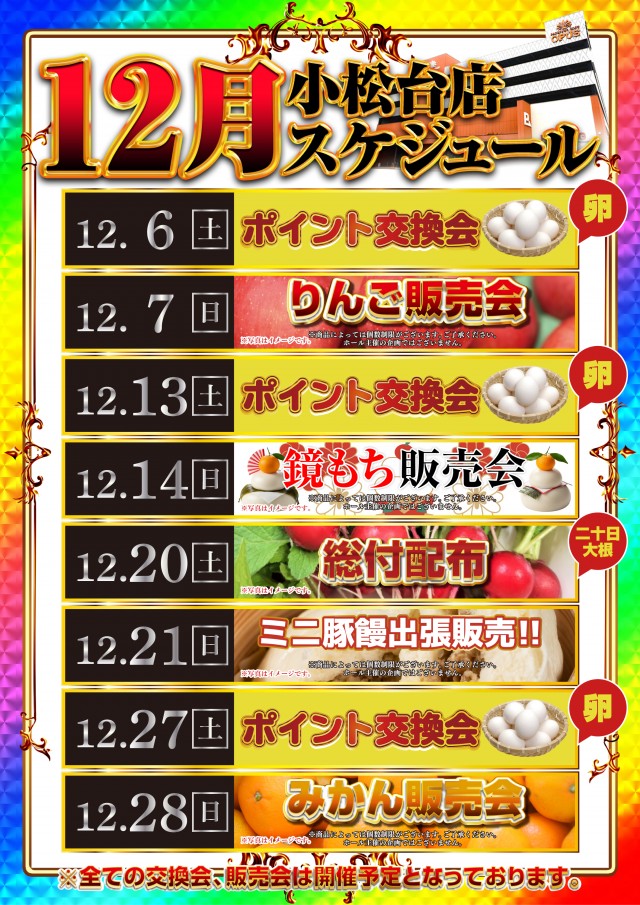 オーパス小松台店の最新情報画像