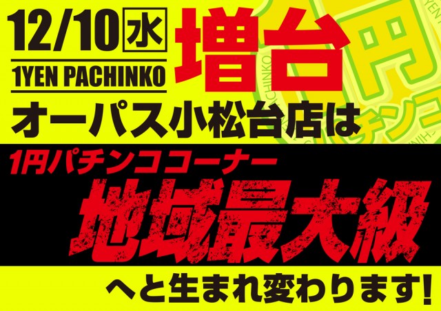 オーパス小松台店の最新情報画像