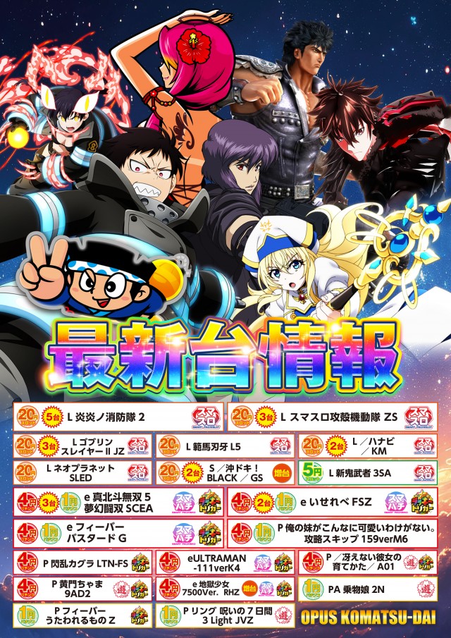 オーパス小松台店の最新情報画像