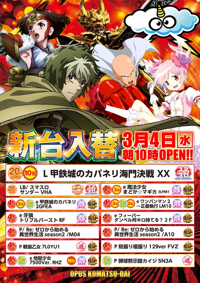 オーパス小松台店の最新情報画像