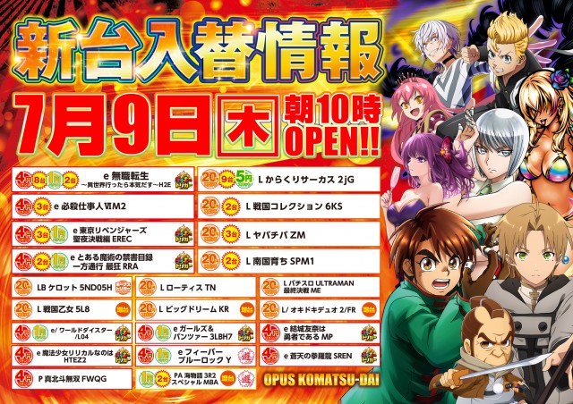 オーパス小松台店の最新情報画像