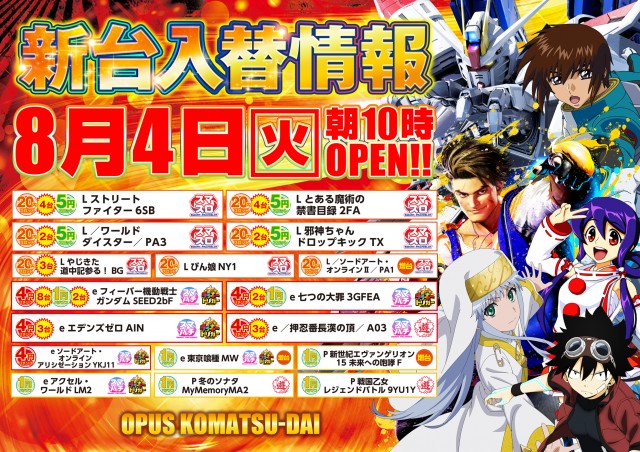 オーパス小松台店の最新情報画像
