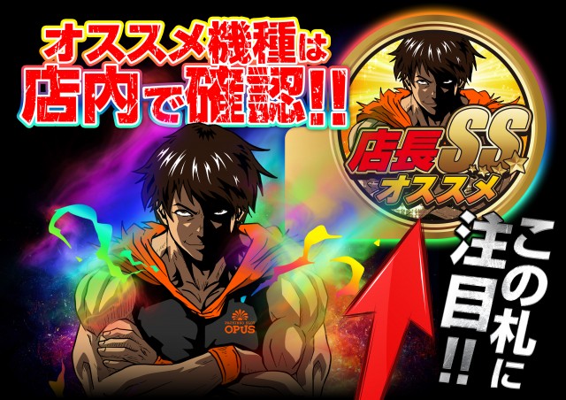 オーパス小松台店の最新情報画像