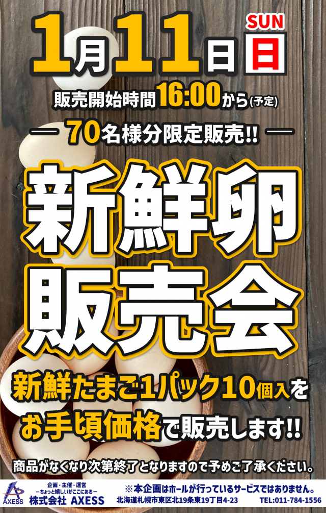 ライジング苗穂の最新情報画像