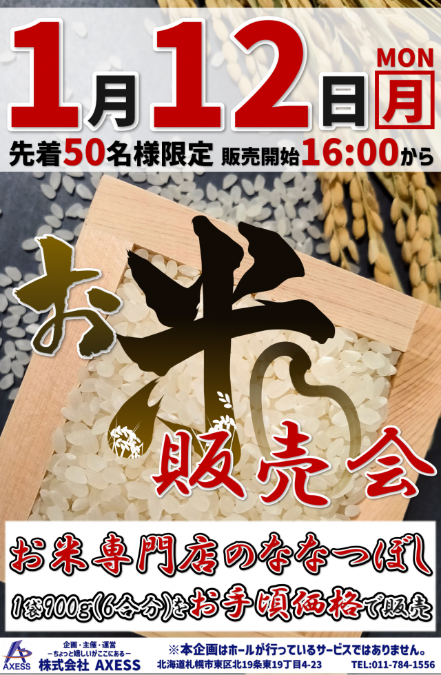 ライジング苗穂の最新情報画像