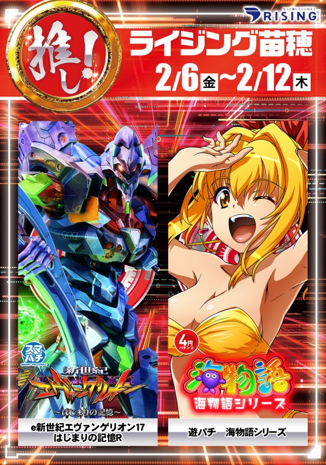 ライジング苗穂の最新情報画像