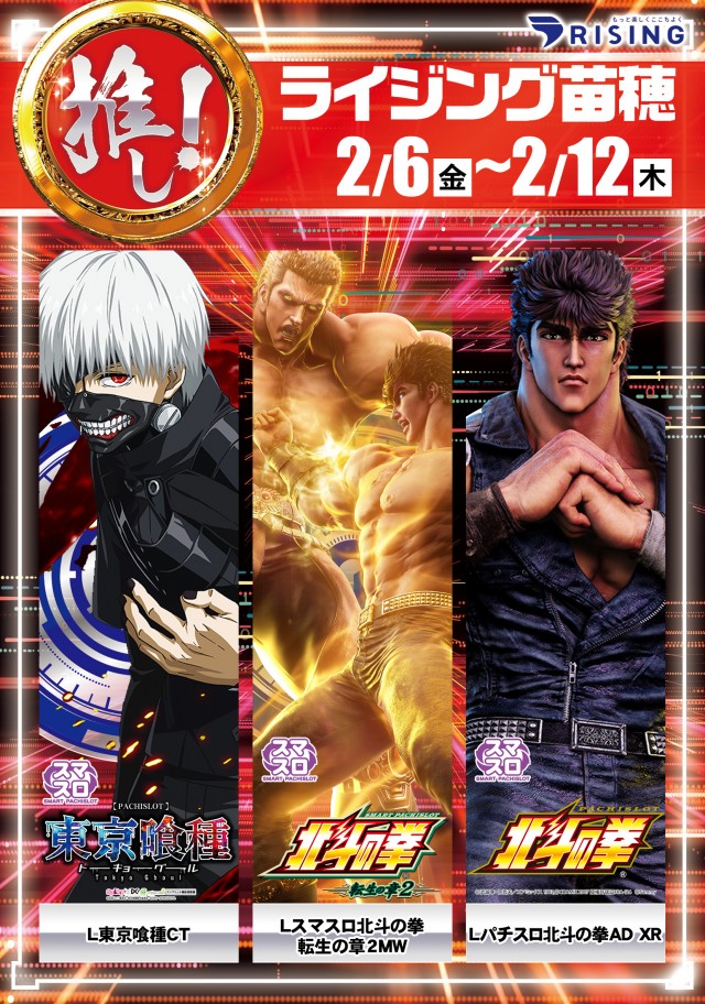 ライジング苗穂の最新情報画像