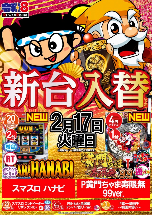 ライジング苗穂の最新情報画像