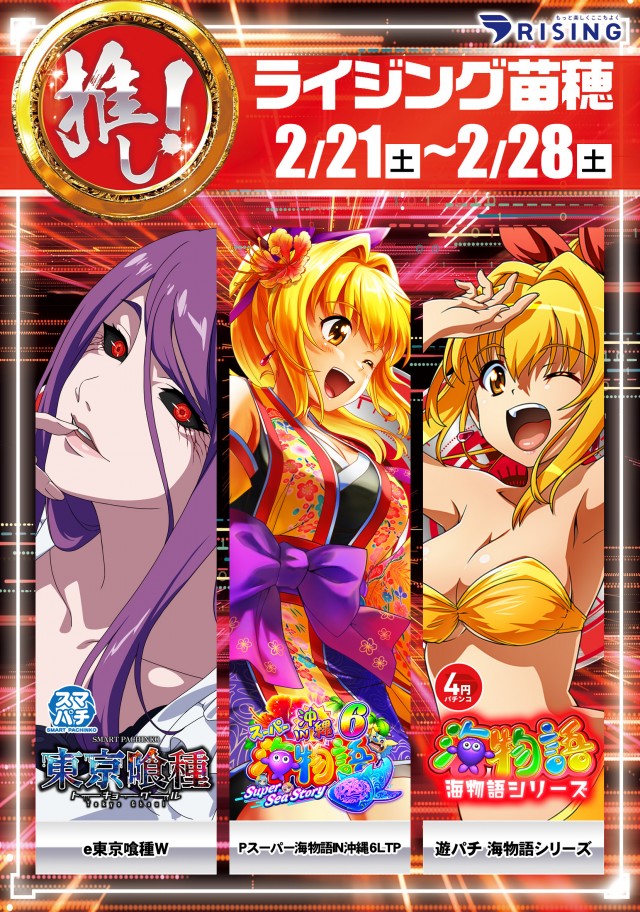 ライジング苗穂の最新情報画像