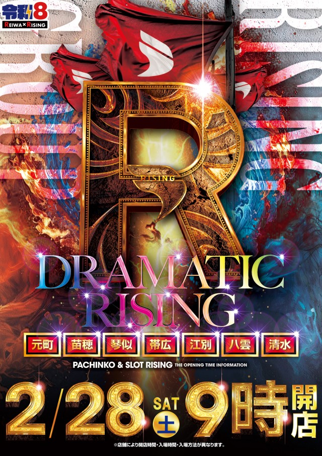 ライジング苗穂の最新情報画像