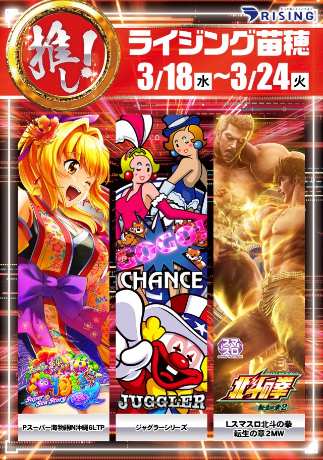 ライジング苗穂の最新情報画像