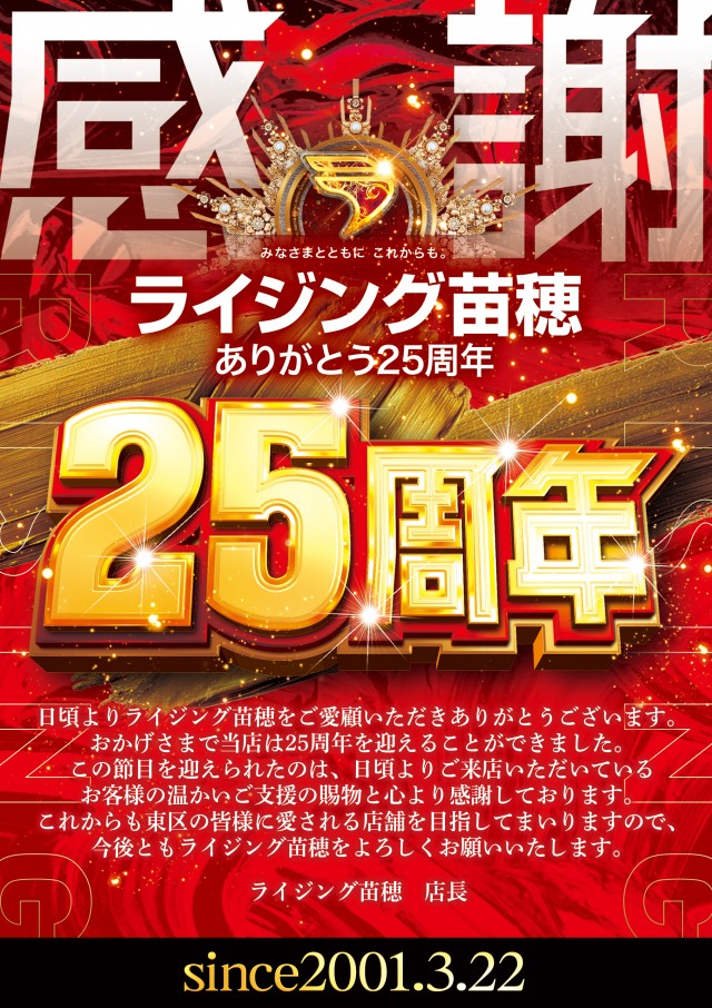 ライジング苗穂の最新情報画像