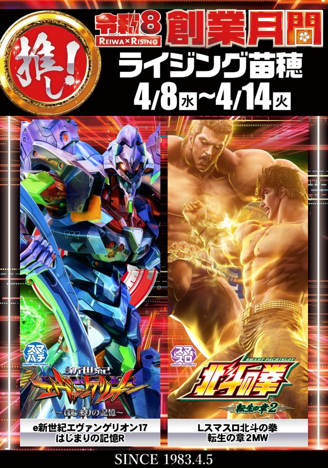 ライジング苗穂の最新情報画像