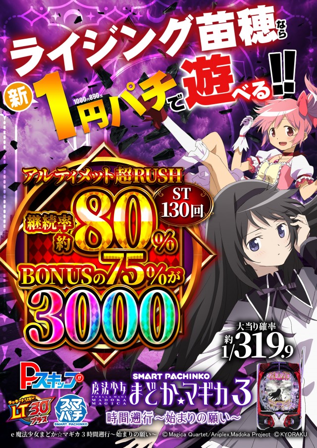 ライジング苗穂の最新情報画像