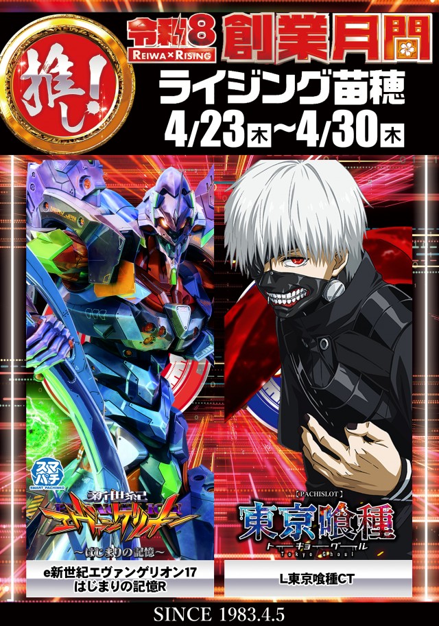 ライジング苗穂の最新情報画像