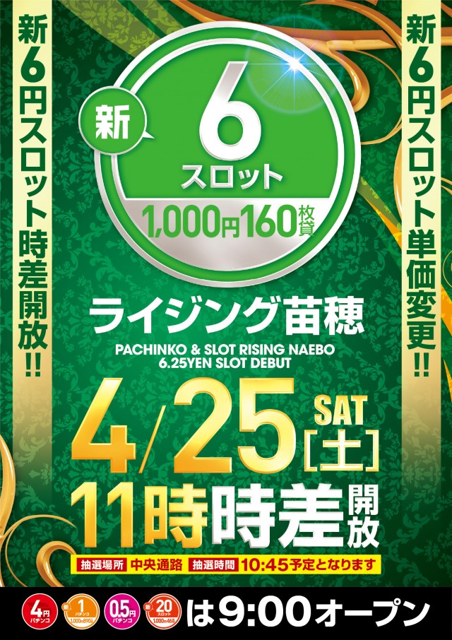 ライジング苗穂の最新情報画像