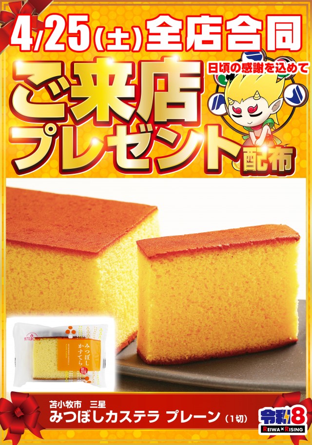 ライジング苗穂の最新情報画像