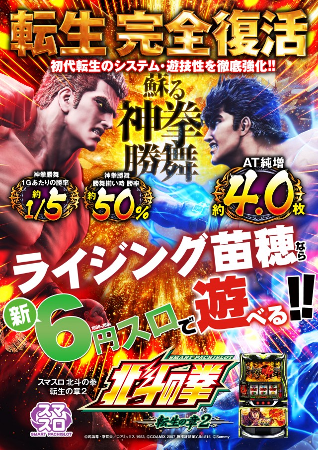 ライジング苗穂の最新情報画像