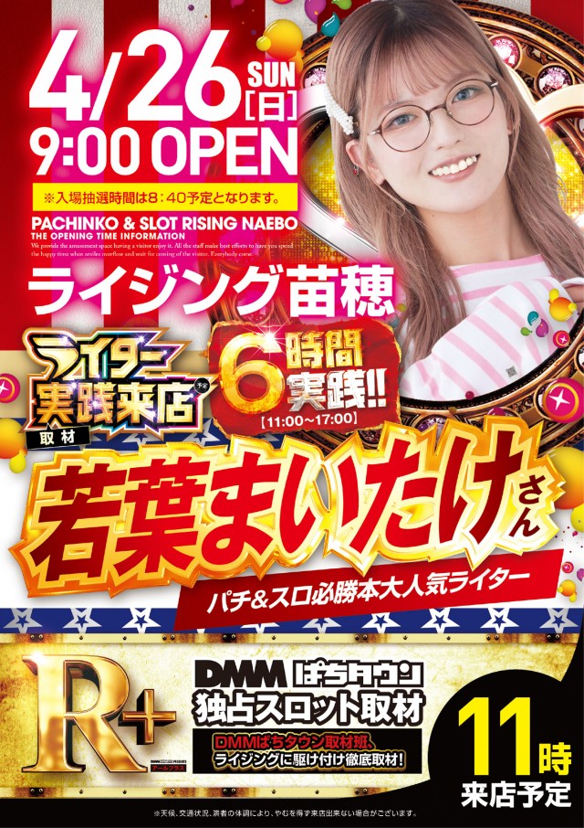 ライジング苗穂の最新情報画像