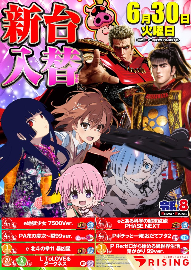 ライジング苗穂の最新情報画像