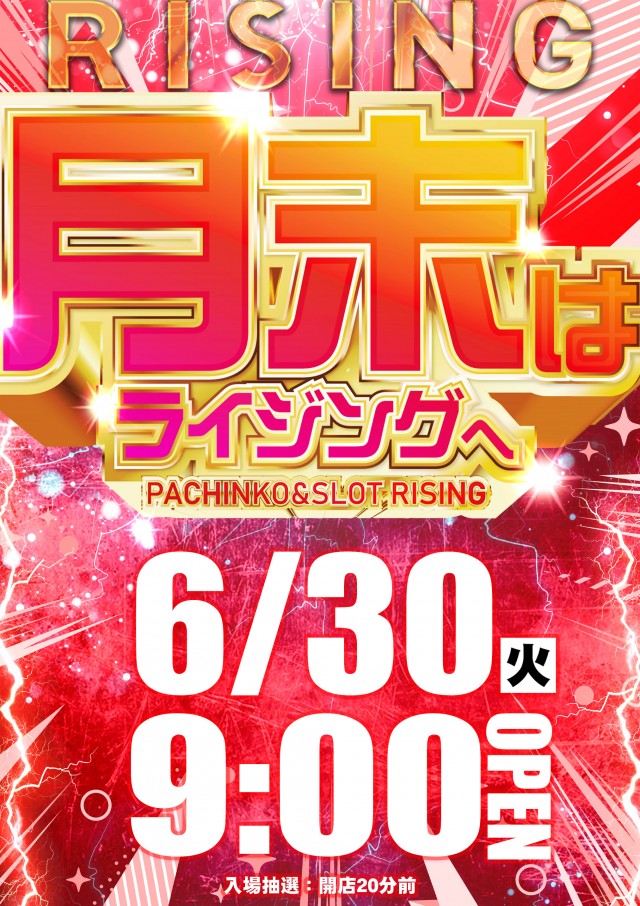 ライジング苗穂の最新情報画像