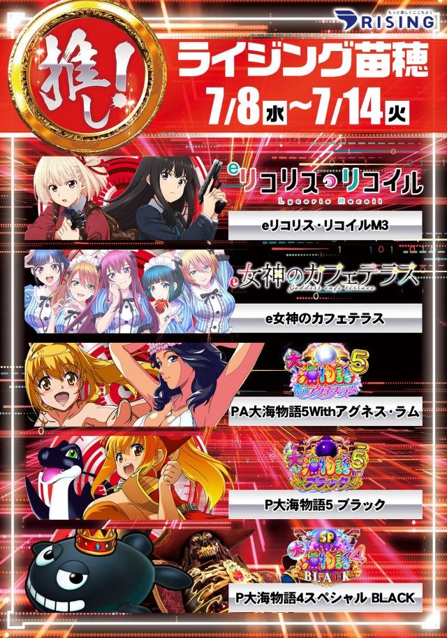 ライジング苗穂の最新情報画像