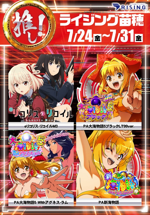ライジング苗穂の最新情報画像