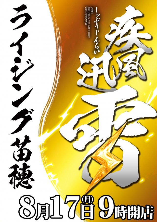 ライジング苗穂の最新情報画像