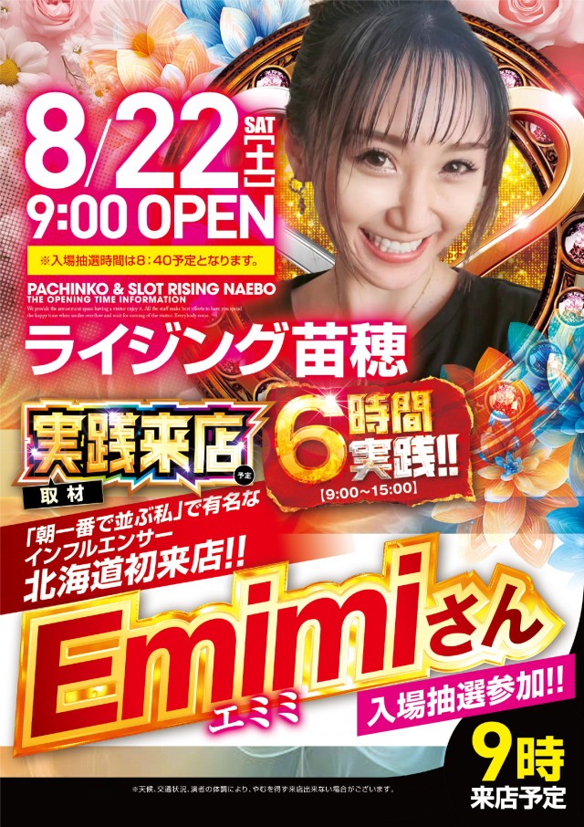 ライジング苗穂の最新情報画像
