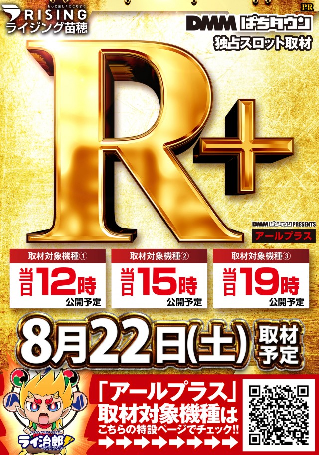 ライジング苗穂の最新情報画像
