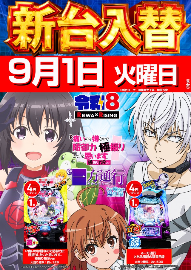 ライジング苗穂の最新情報画像