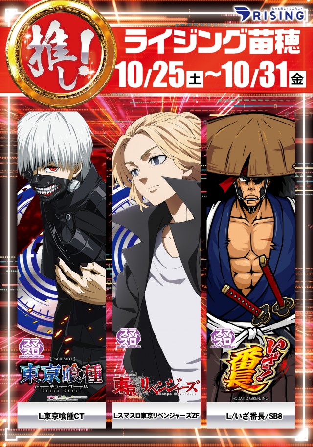 ライジング苗穂の最新情報画像