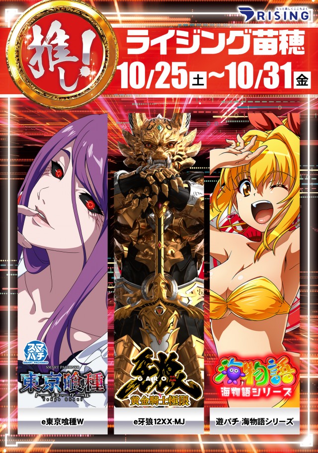 ライジング苗穂の最新情報画像