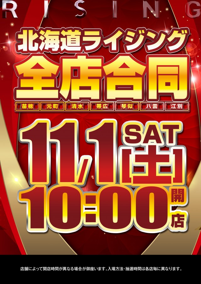 ライジング苗穂の最新情報画像
