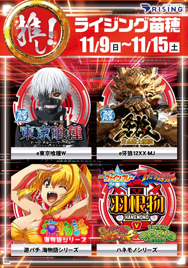 ライジング苗穂の最新情報画像