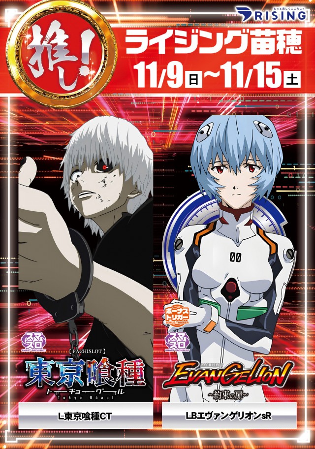 ライジング苗穂の最新情報画像