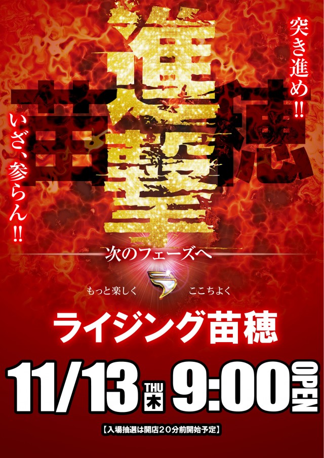 ライジング苗穂の最新情報画像