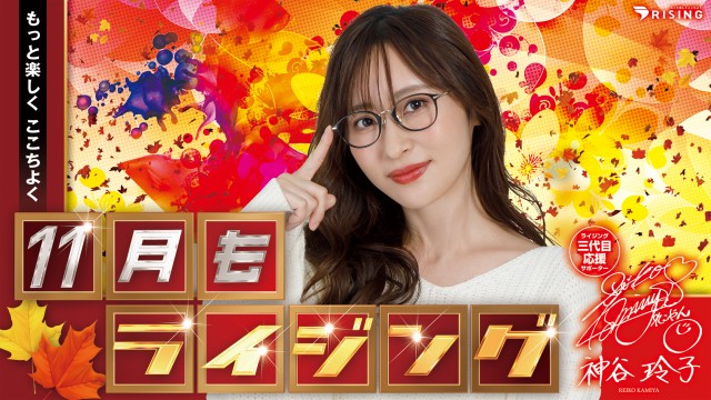 ライジング苗穂の最新情報画像