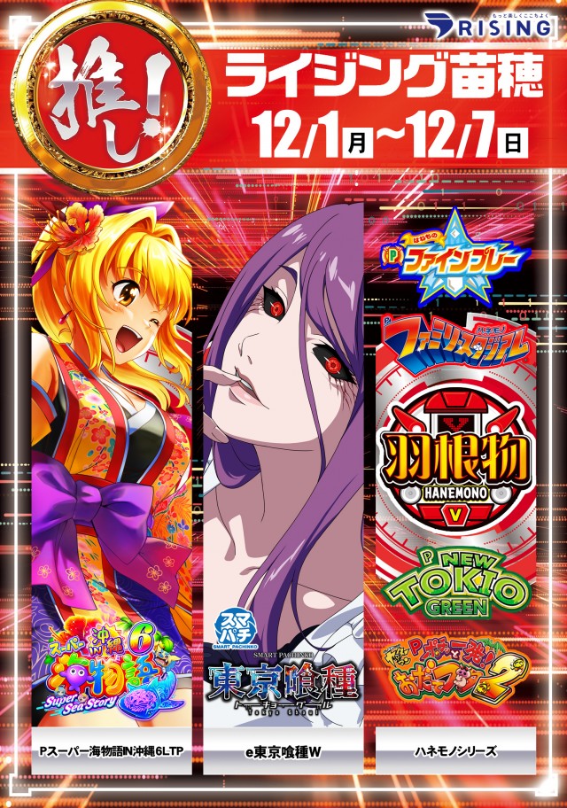 ライジング苗穂の最新情報画像