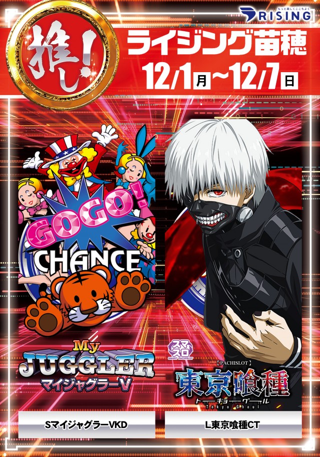 ライジング苗穂の最新情報画像