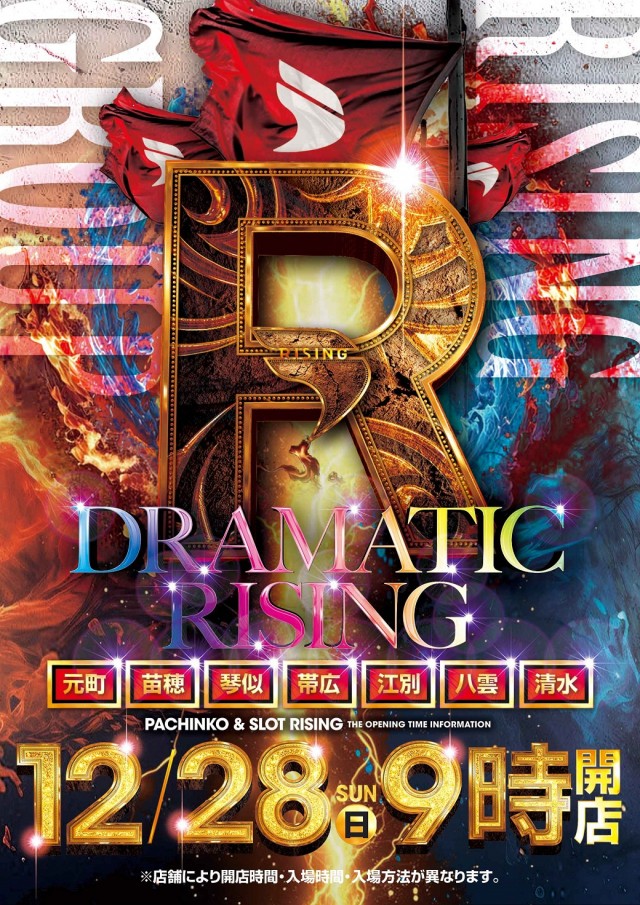 ライジング苗穂の最新情報画像