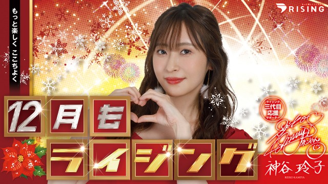 ライジング苗穂の最新情報画像