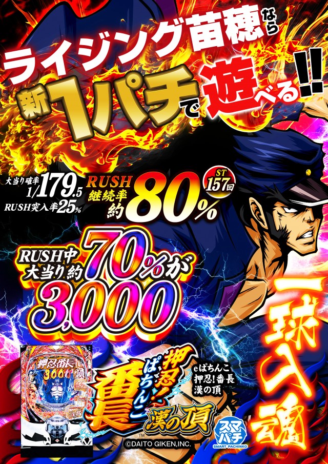 ライジング苗穂の最新情報画像