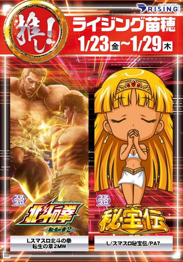 ライジング苗穂の最新情報画像